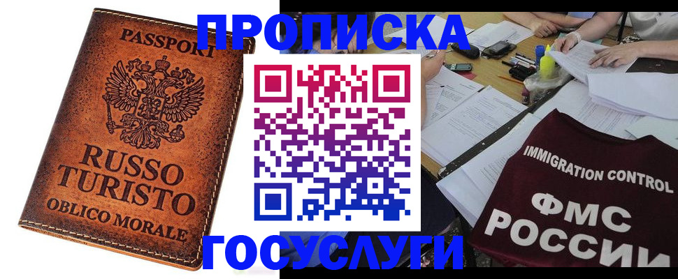 прописка в квартире в Яхроме