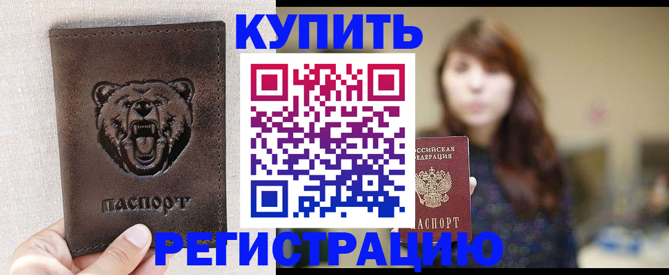 прописка от собственника в Яхроме