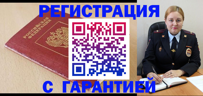 временная регистрация поиск в Яхроме