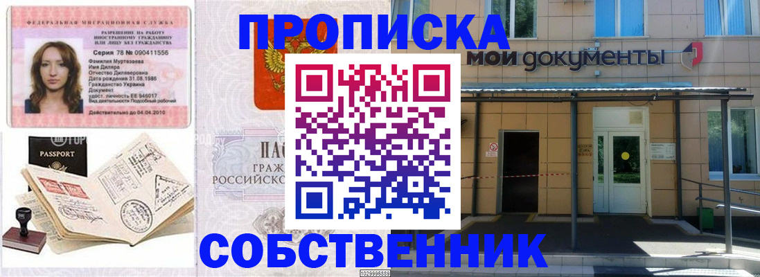 временная регистрация для школы в Яхроме